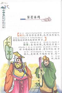 盘根错节的故事_盘根错节典故